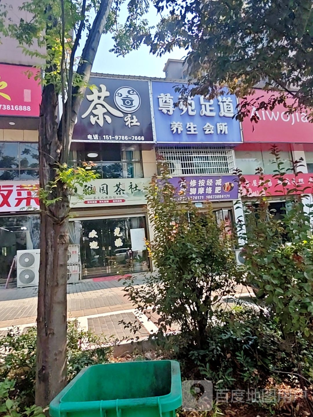 足浴修脚
