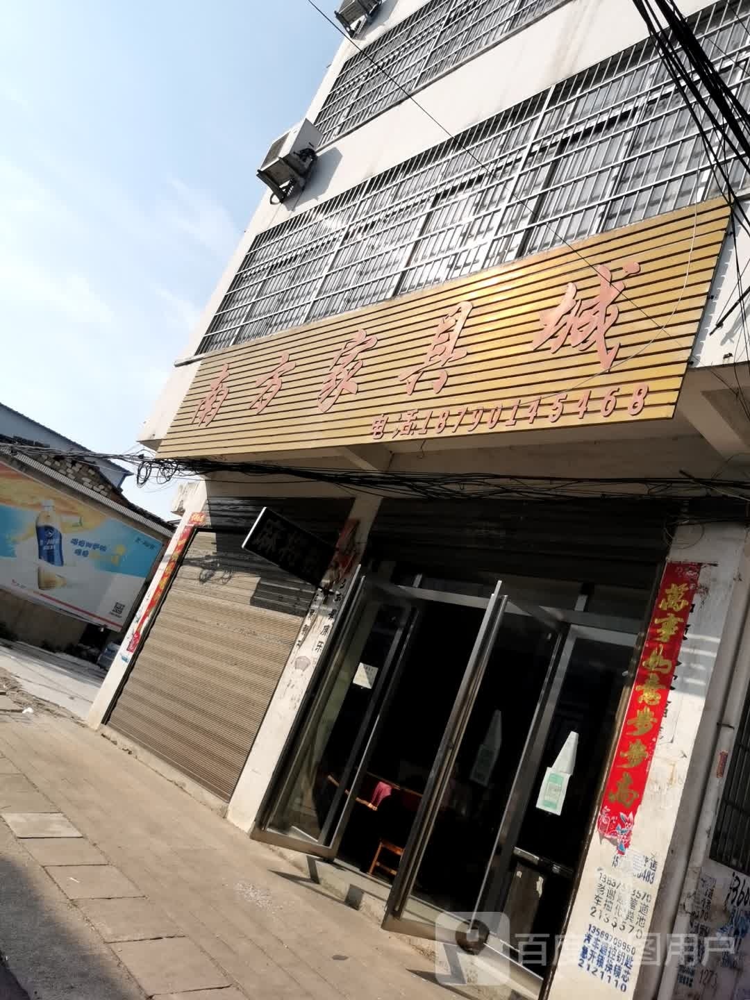 罗山县灵山镇南方家具城(中心街店)