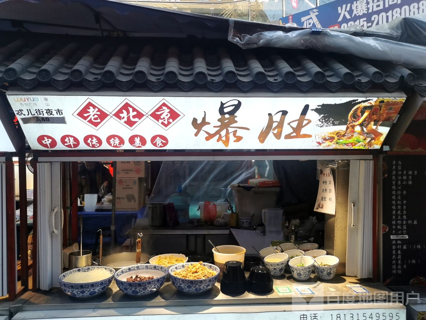 老北京爆肚(吾悦广场店)