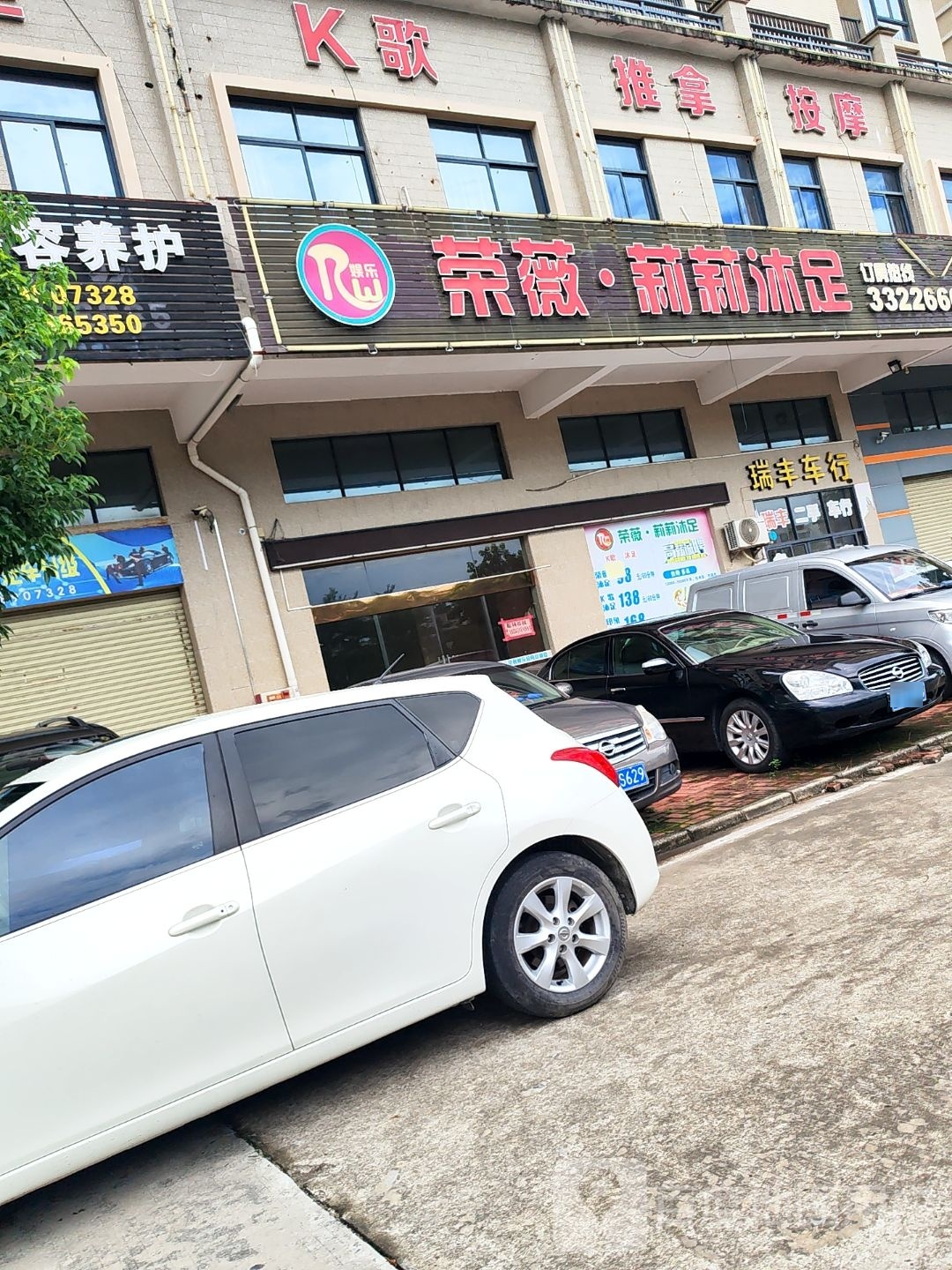 按摩沐足