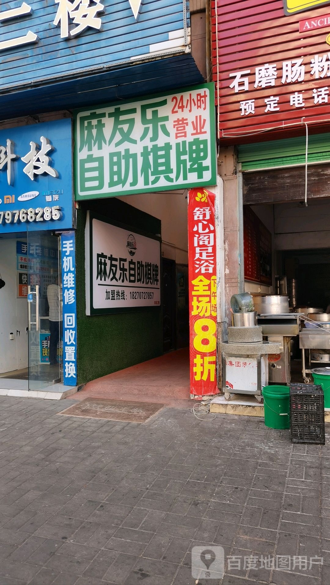 怿麻友乐玮自助棋牌华坚店