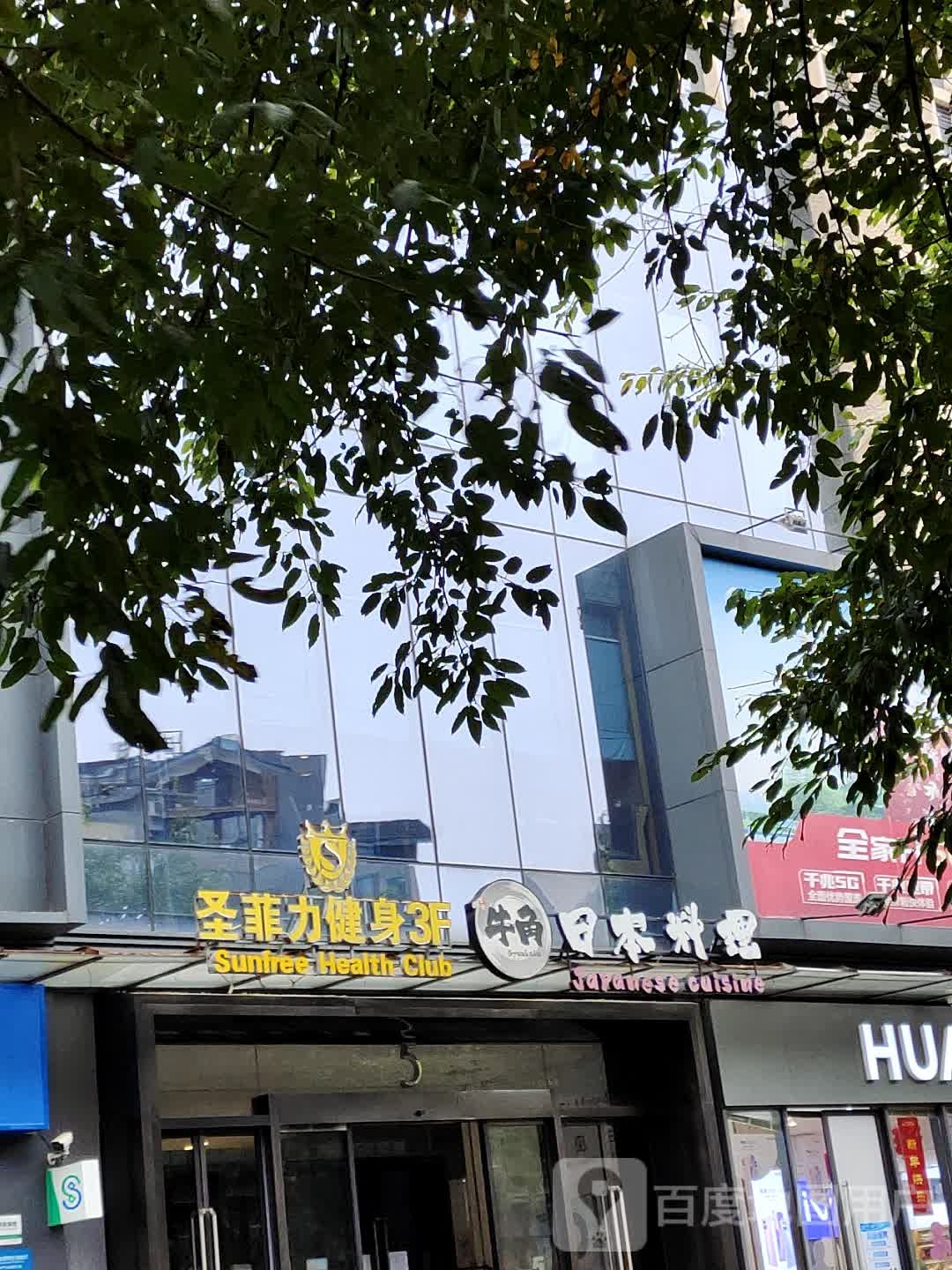 圣西门力健身(天街店)