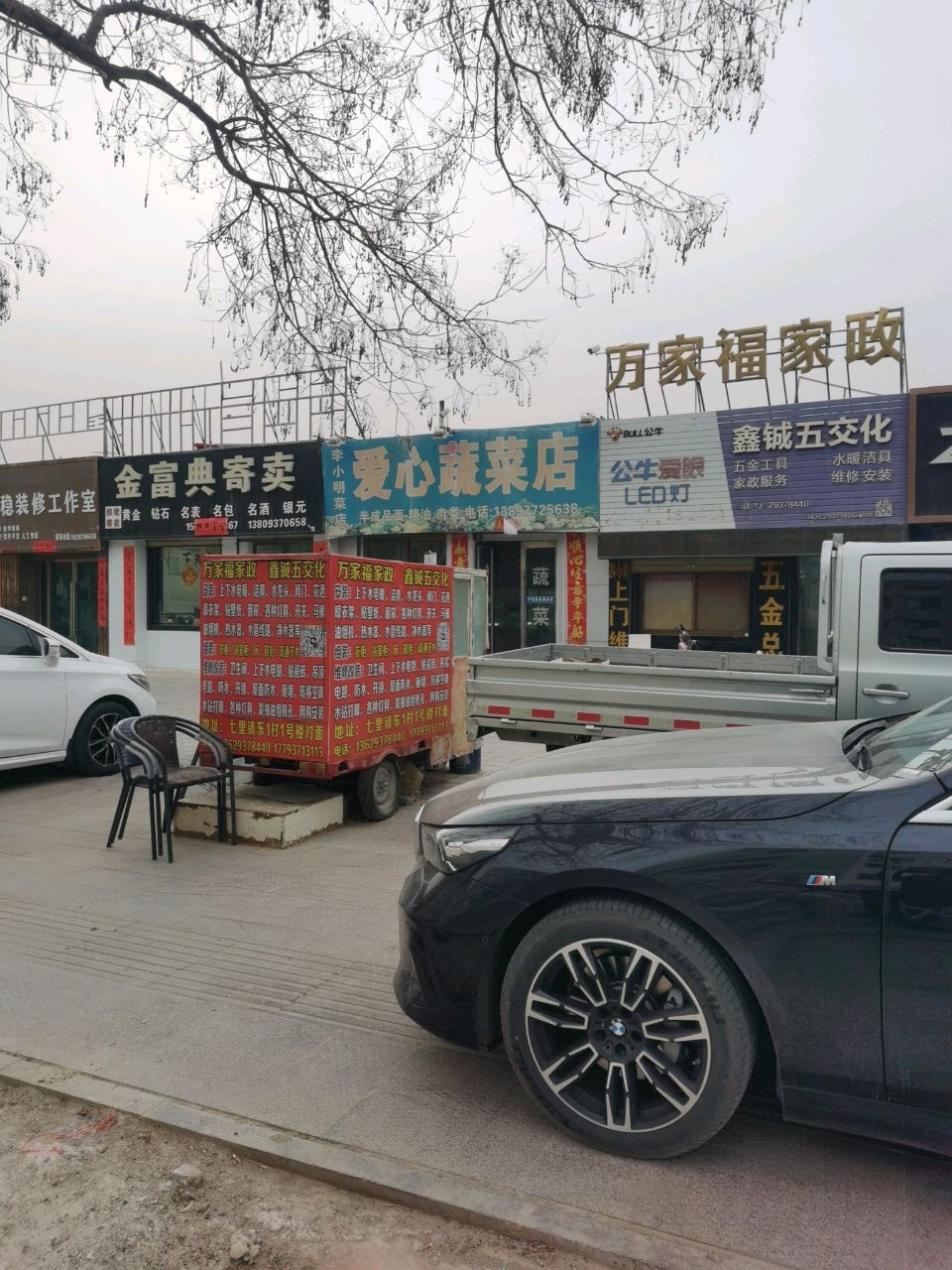 万家福家政