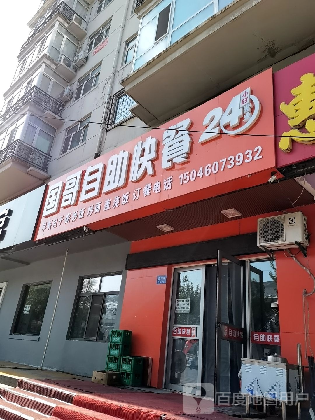 国哥自助快餐(泰海花园小区店)