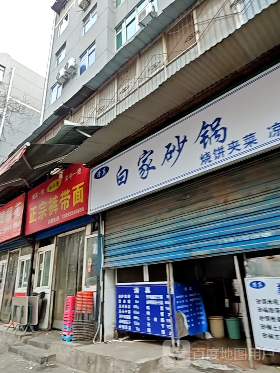 清真白家砂锅