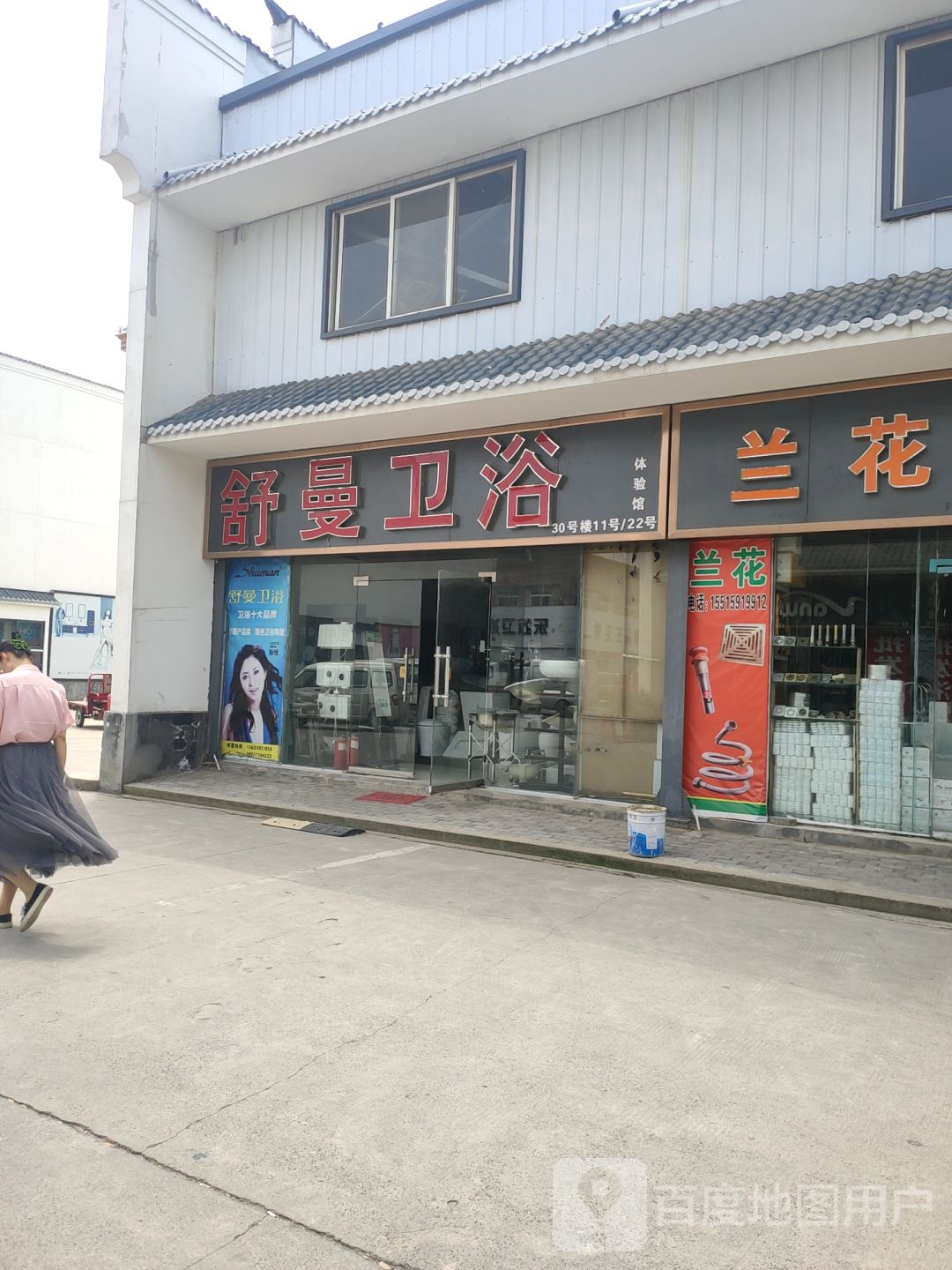 舒曼卫浴(鼎元街店)