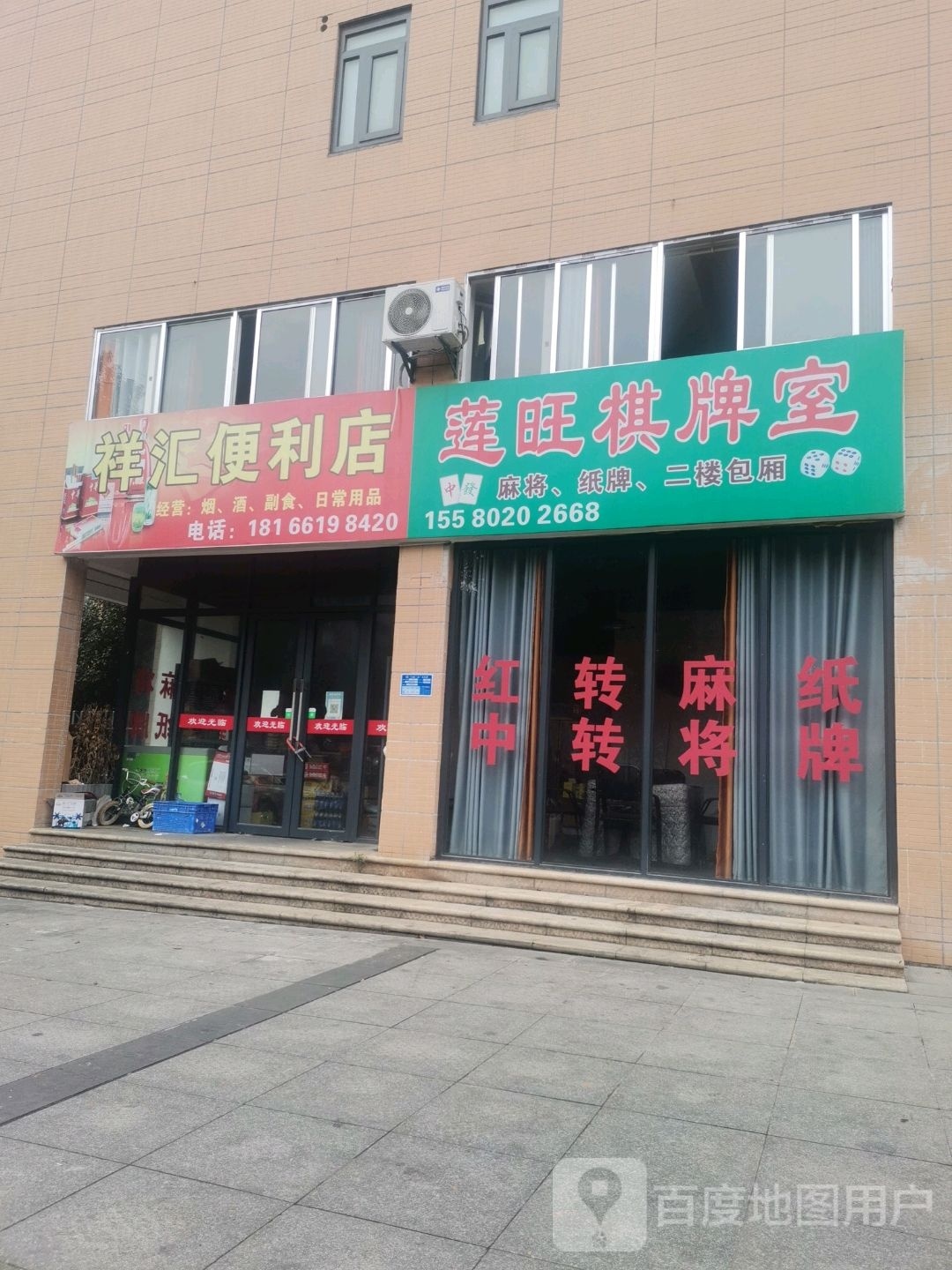 祥嗥寇汇伧便利店(银盖路店)