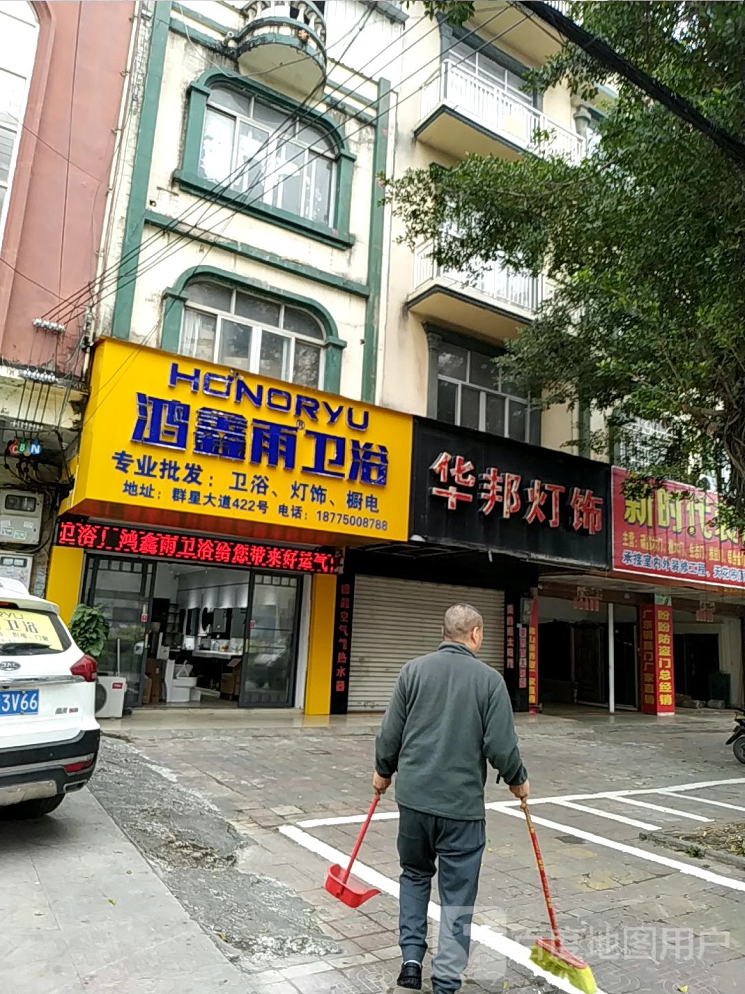 鸿鑫雨卫浴