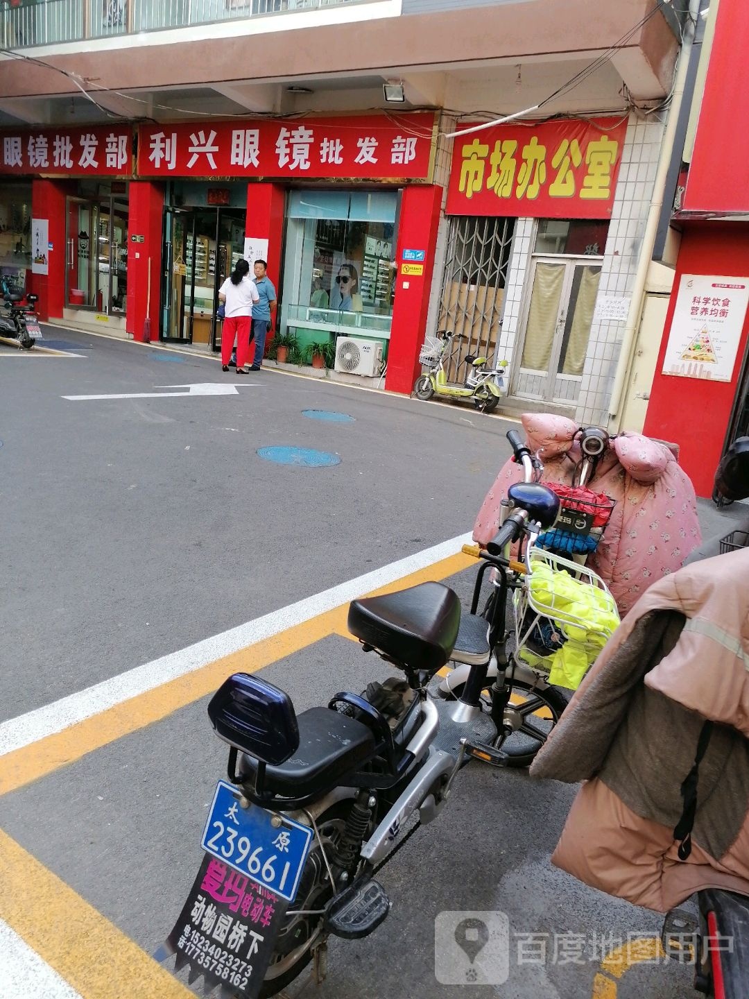 利兴眼睛(五一东街店)