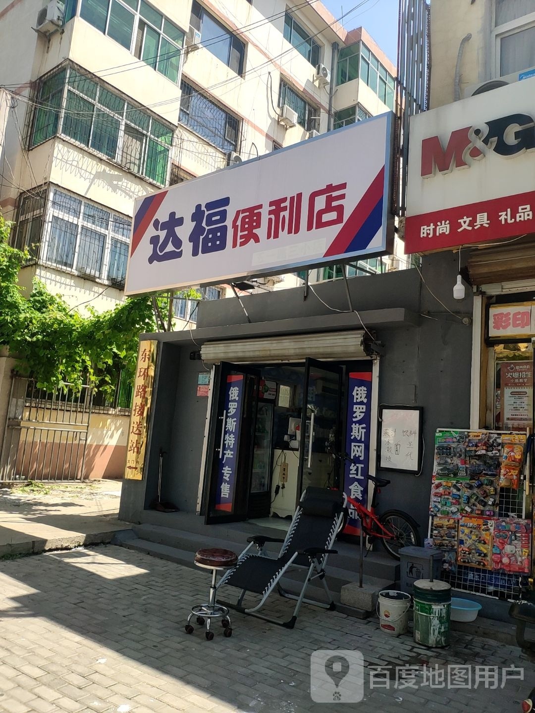 达福利利店
