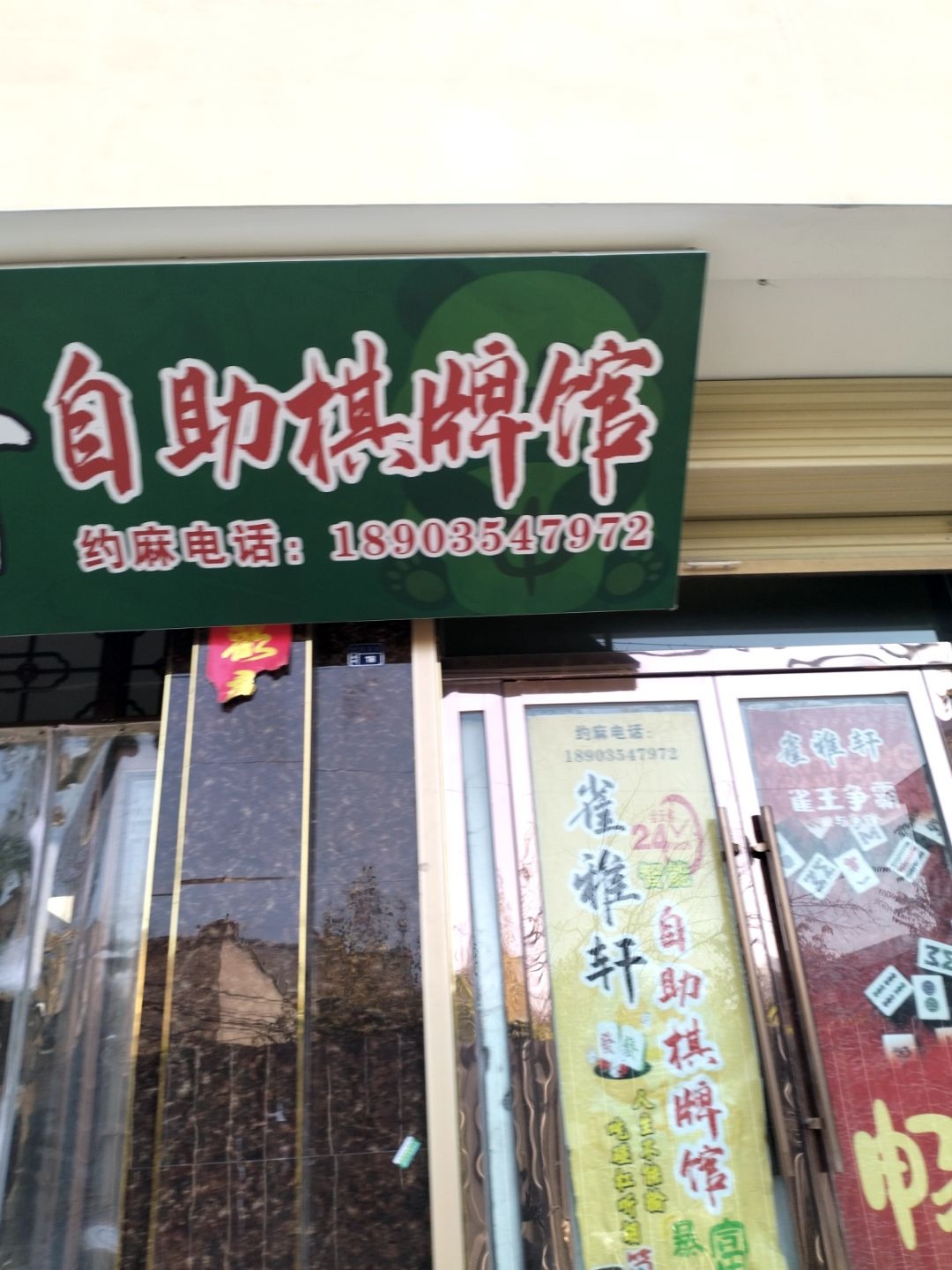 开胡24小时自助棋牌馆