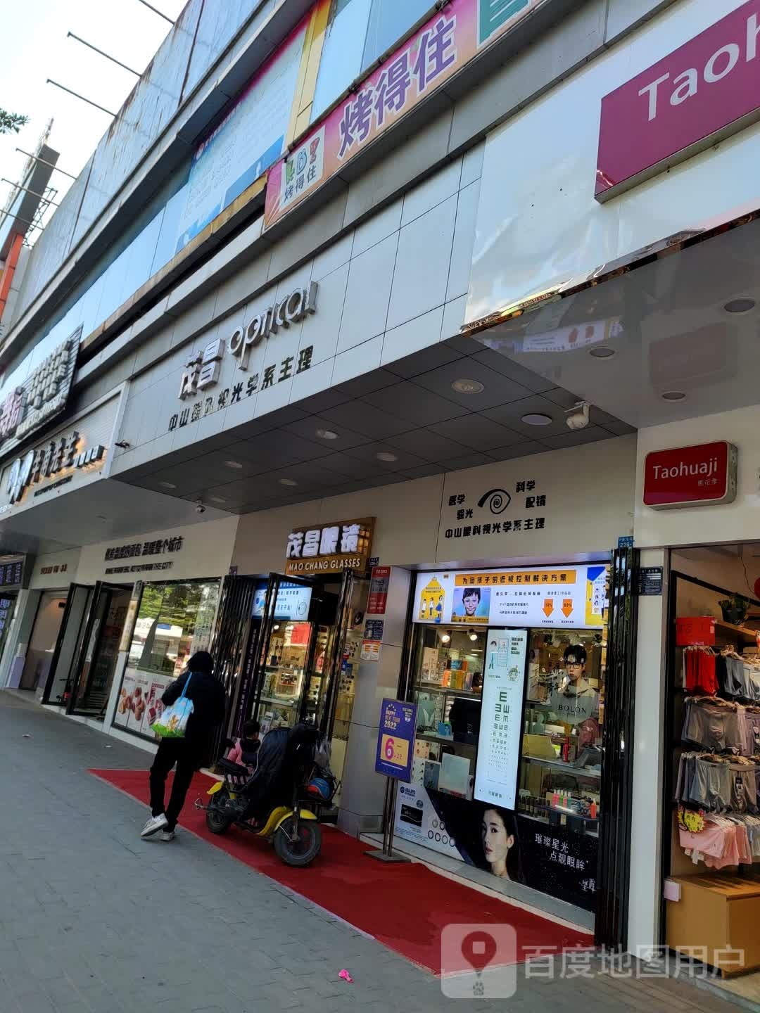 茂昌眼镜(建设店)