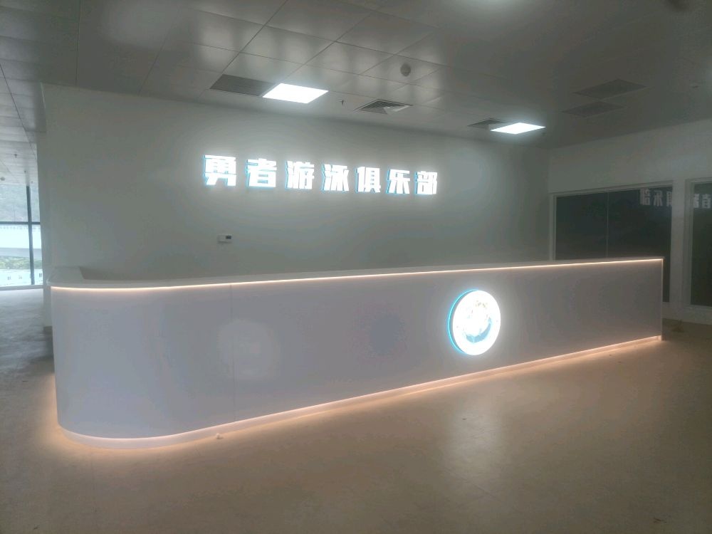 勇者游泳俱乐部(大镜山校区)