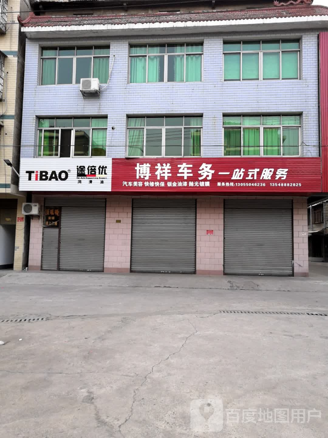 博祥车务一站式服务