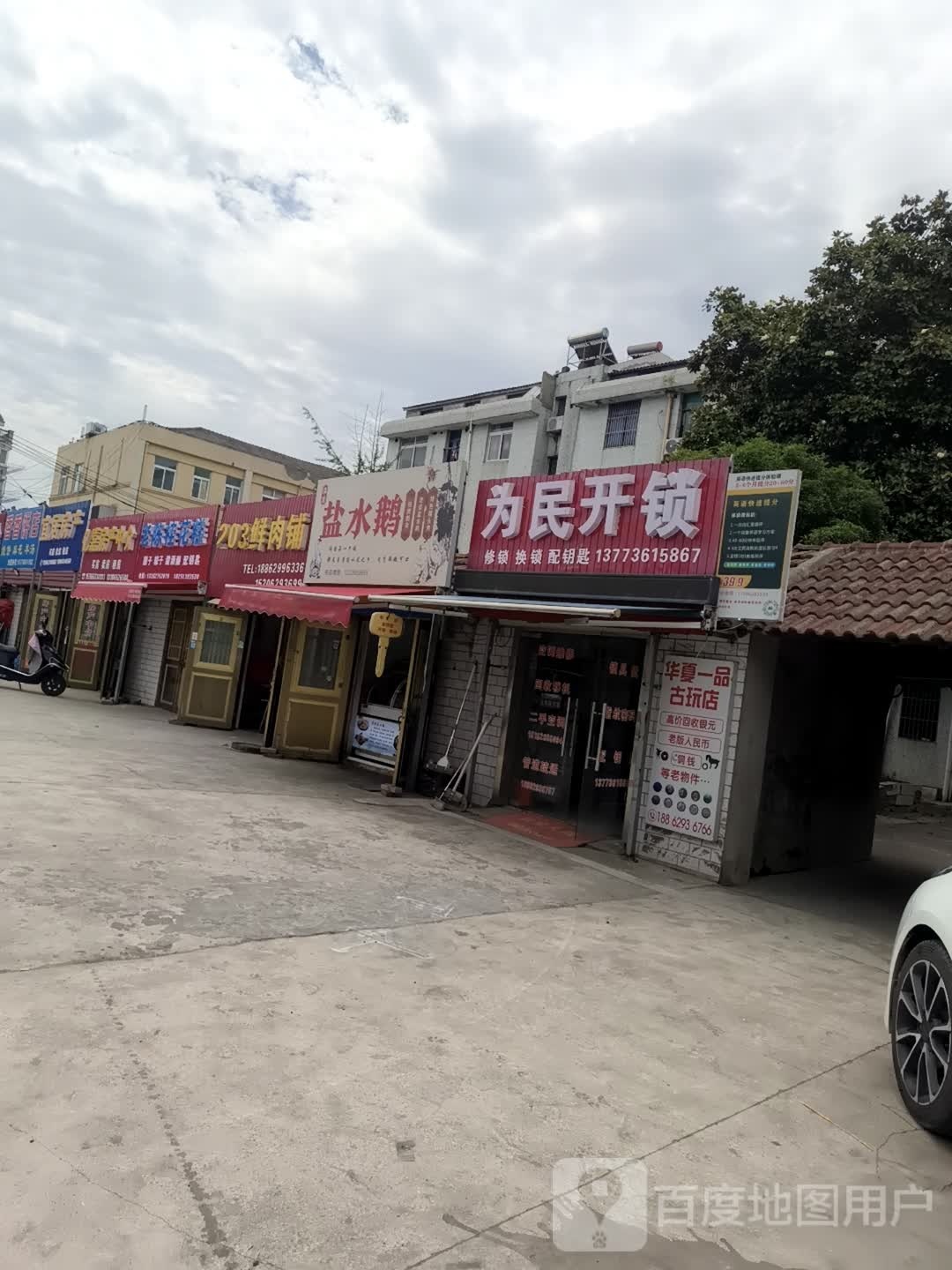 为民开锁(开源路店)