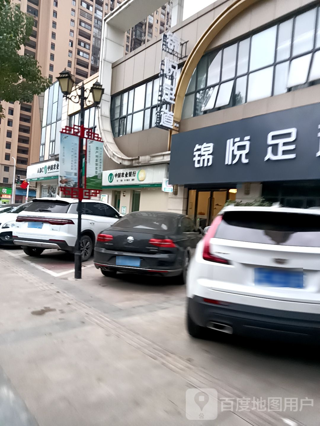 锦御足道