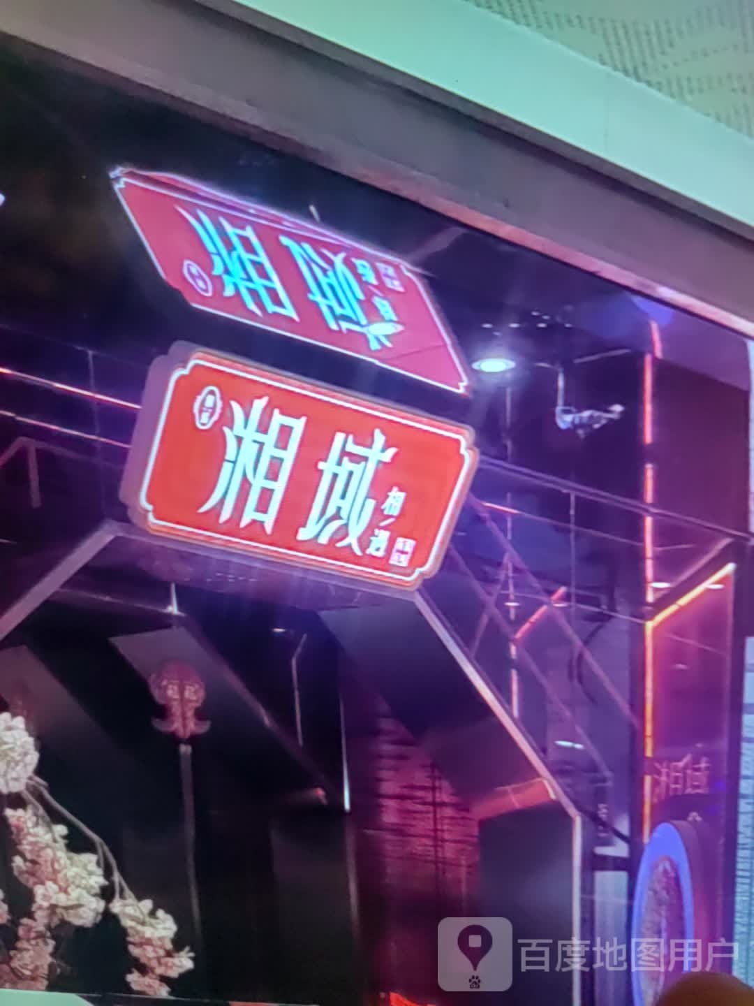 域湘相遇睹变(银合泰天地购物中心店)