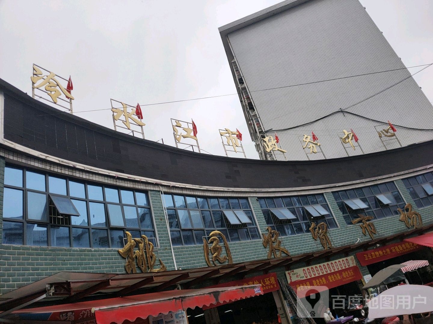 冷水江市政务中心