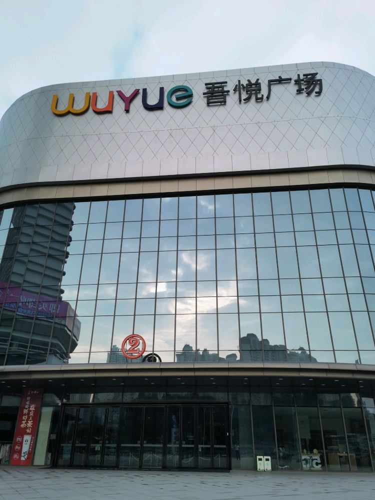 北海吾悦广场-2号大门