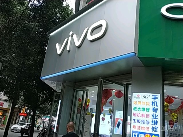 VIVO(神奇一街店)