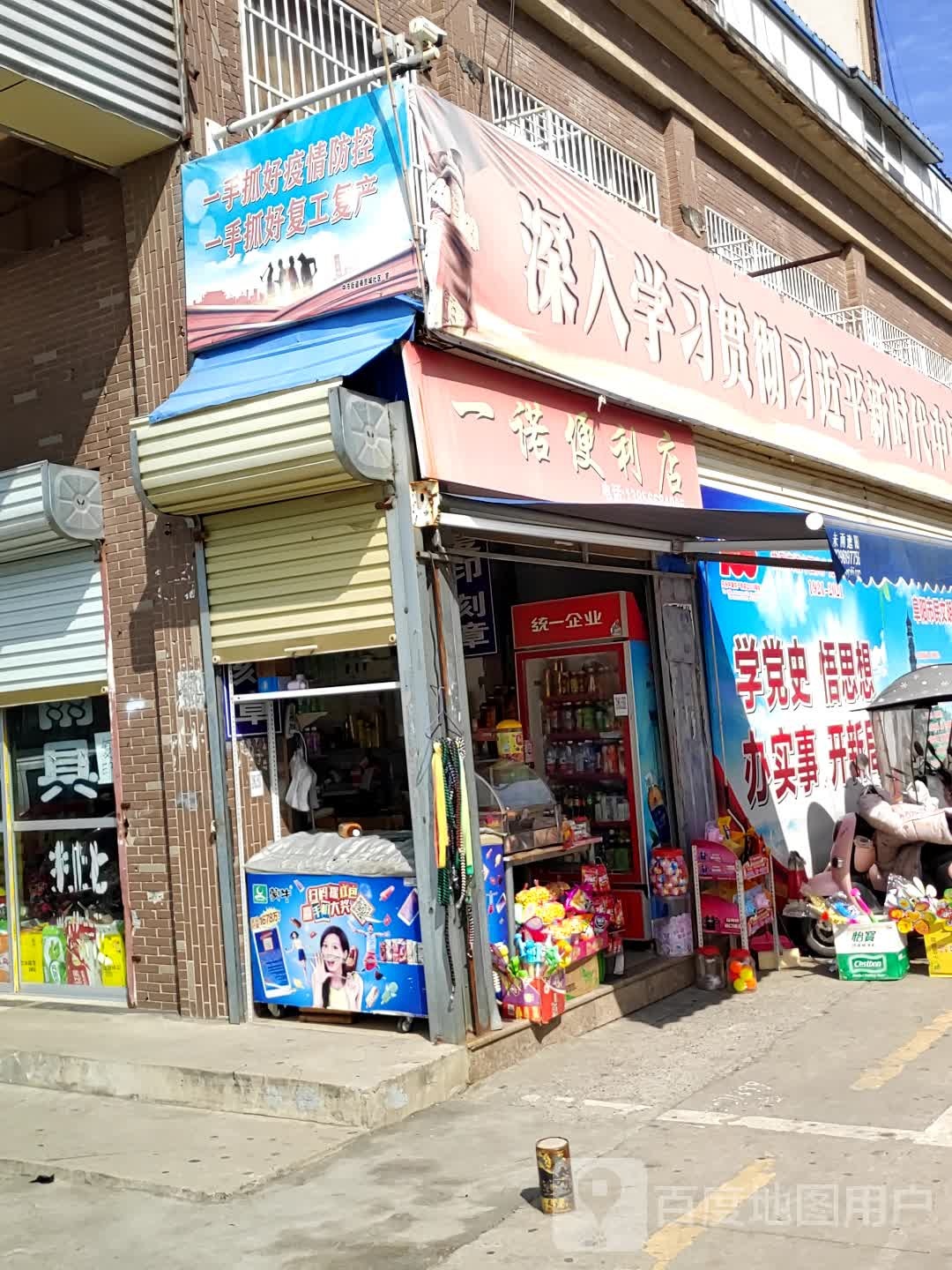 一路便利店