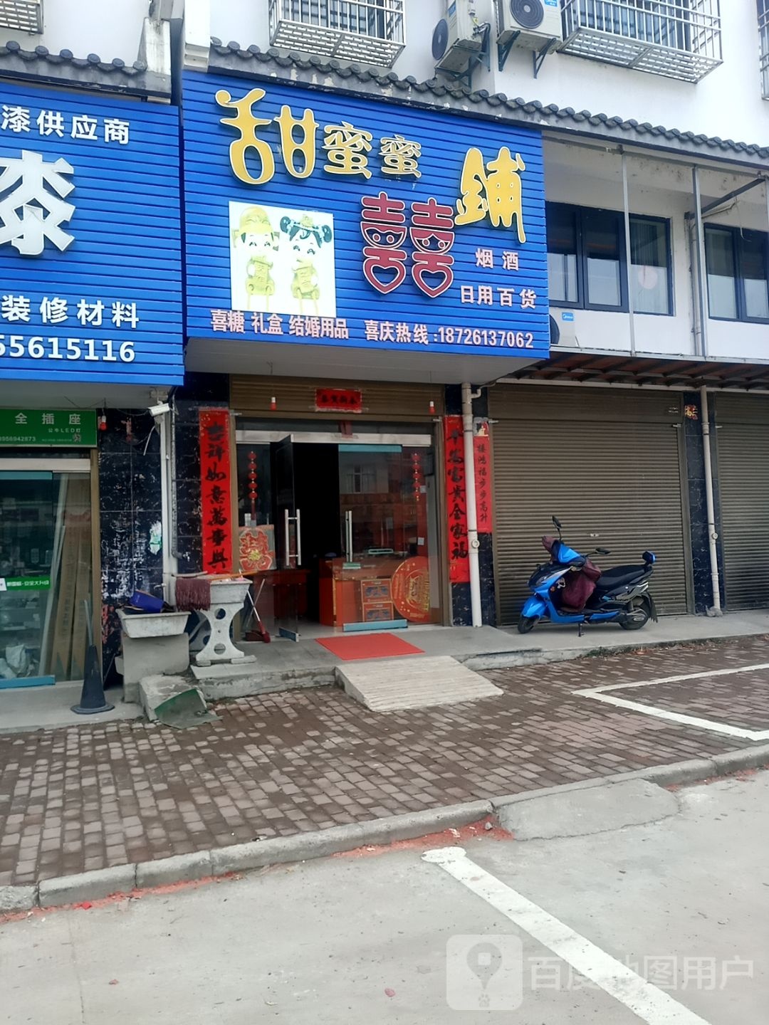甜蜜蜜(G105店)