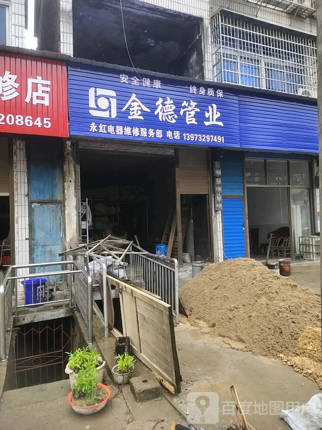 永红电器维修服务部