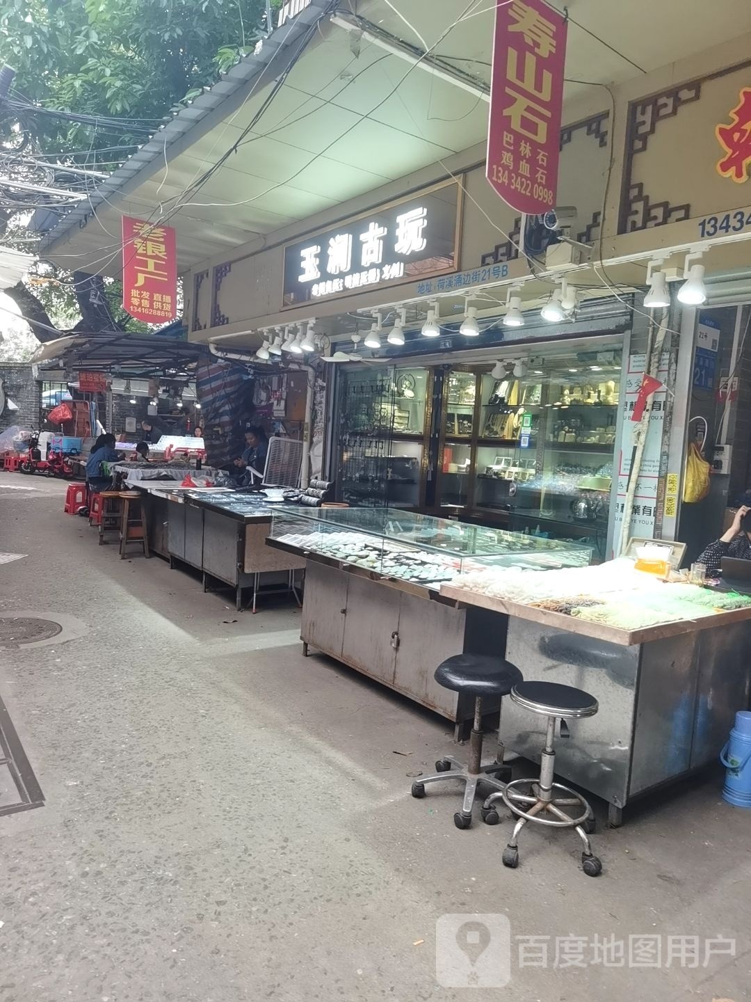 玉涧固玩