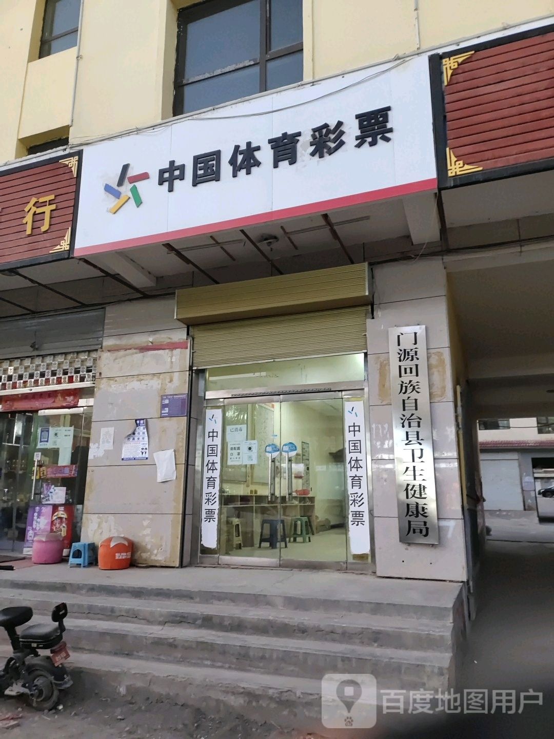 门源回族自治县卫生健康局