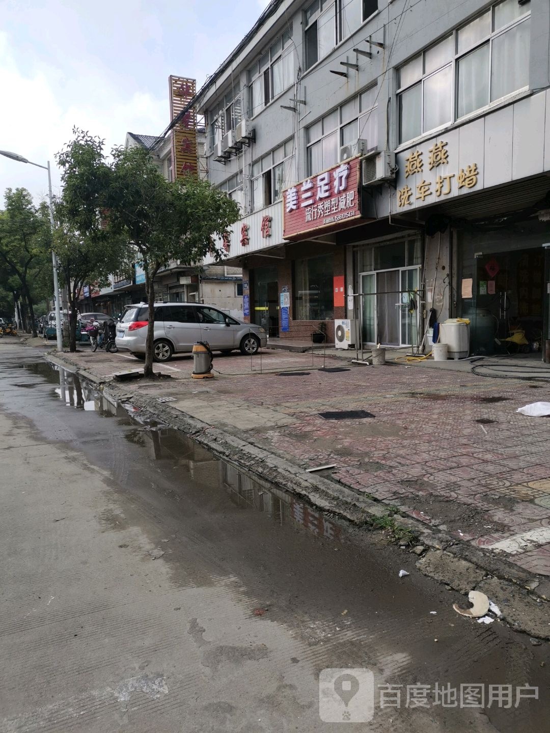 美兰足疗