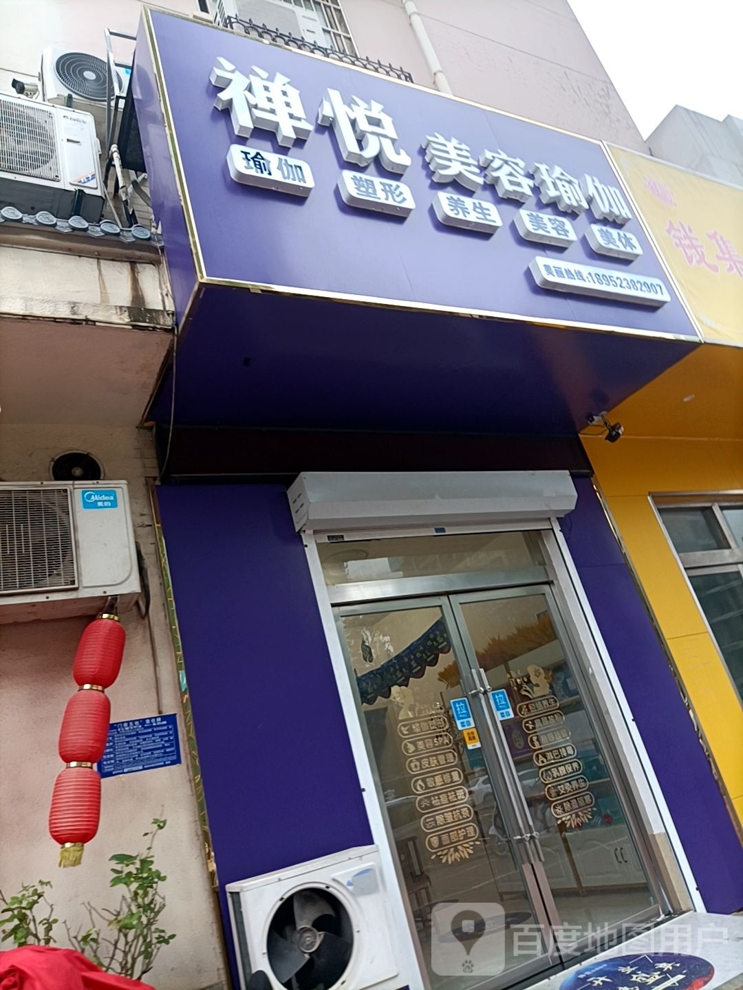 禅越美容瑜伽