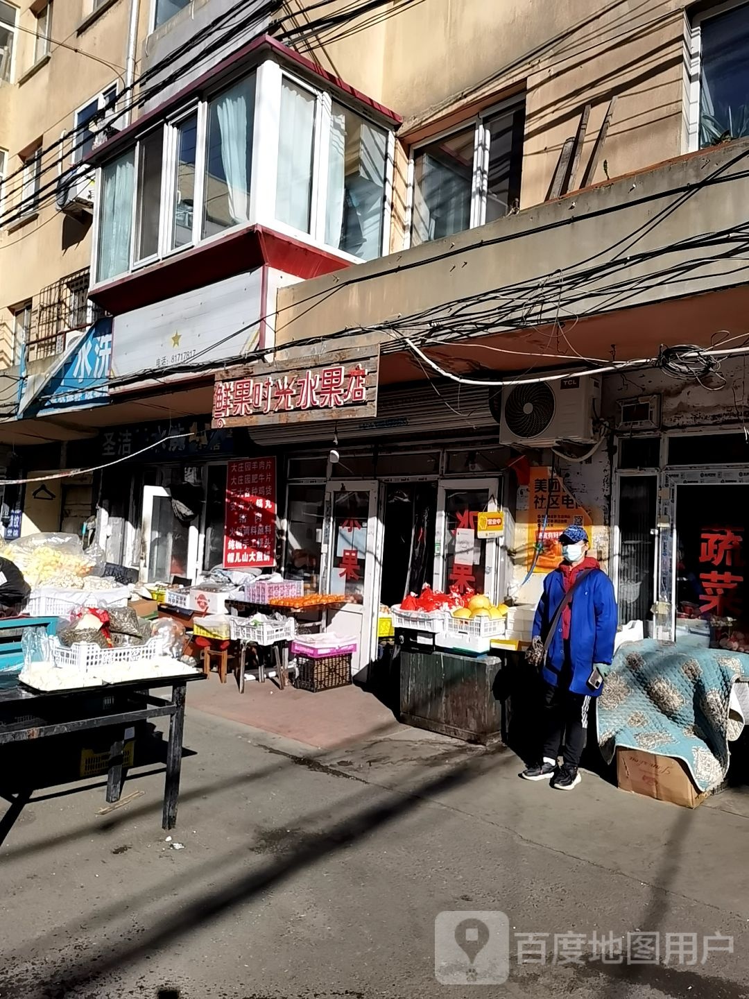 鲜果时光水果店