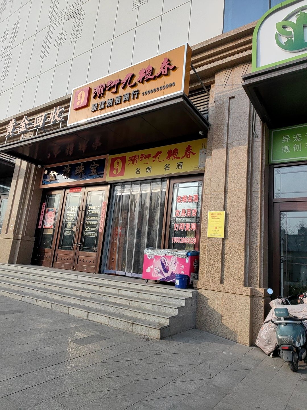 黄金回收