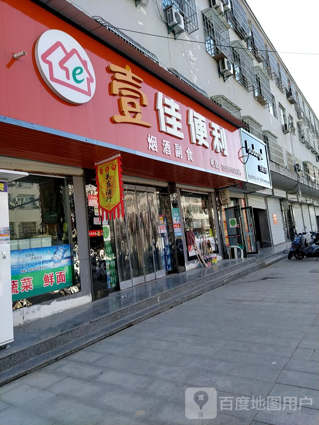 壹佳便利