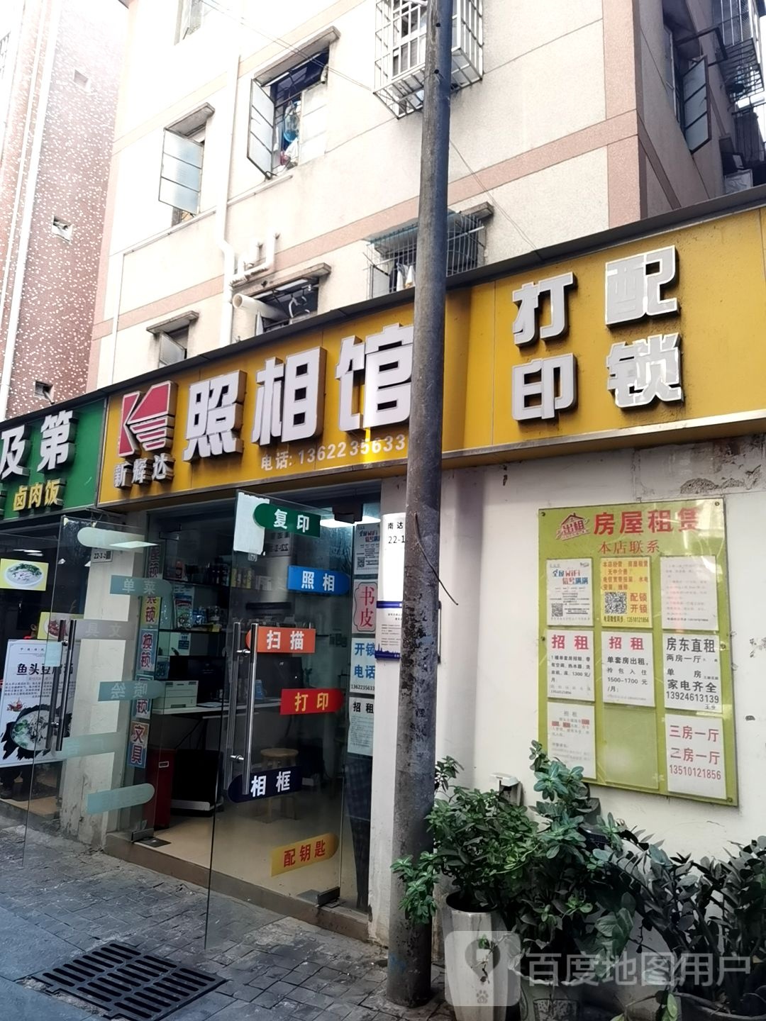新辉达数码冲印中心