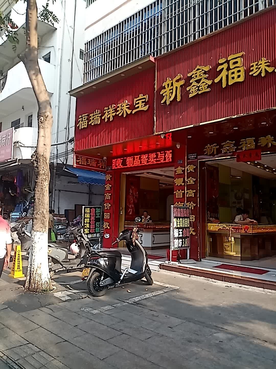 福瑞祥百货(东方龙珠商城店)