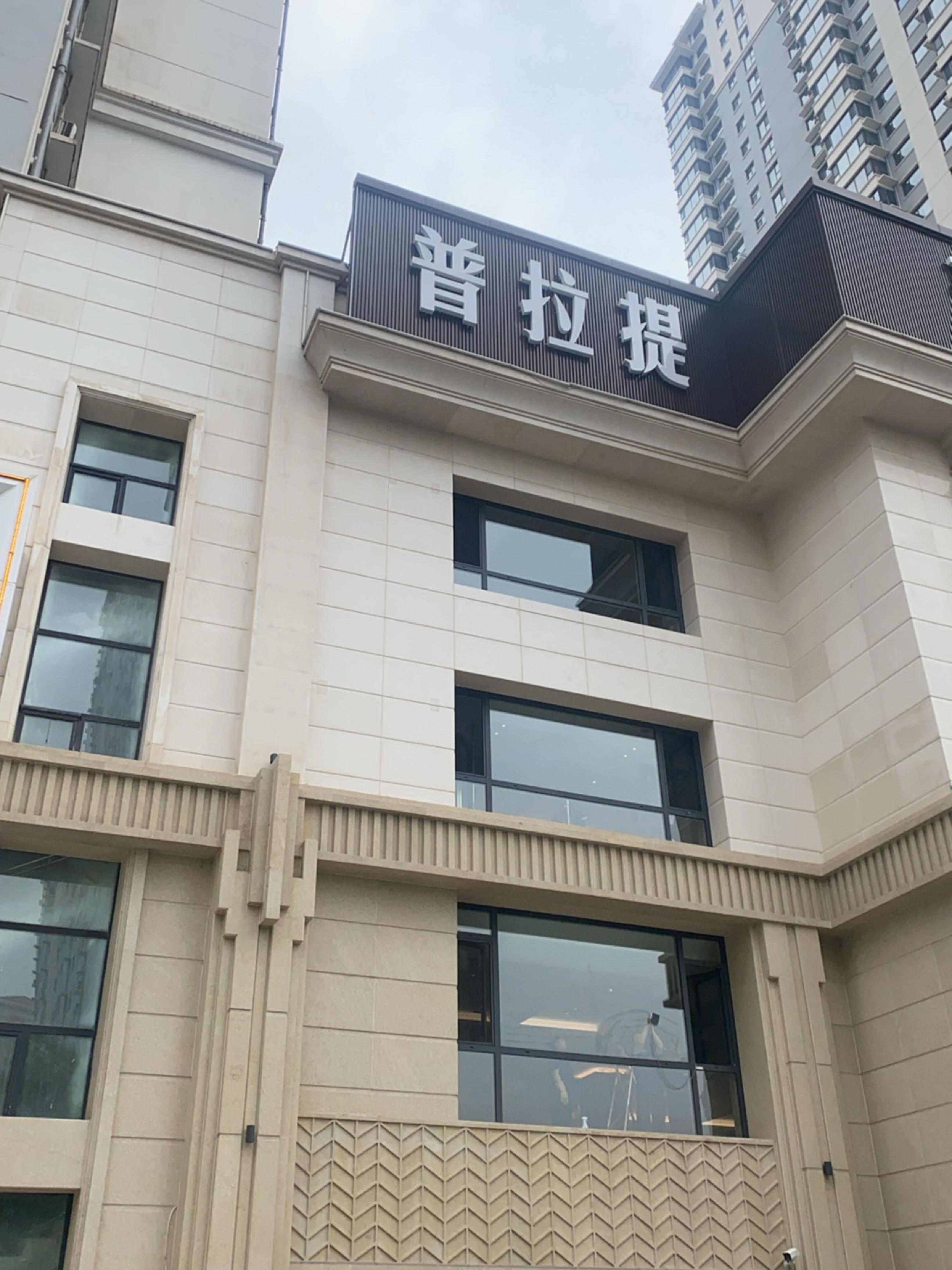 壹心普拉提