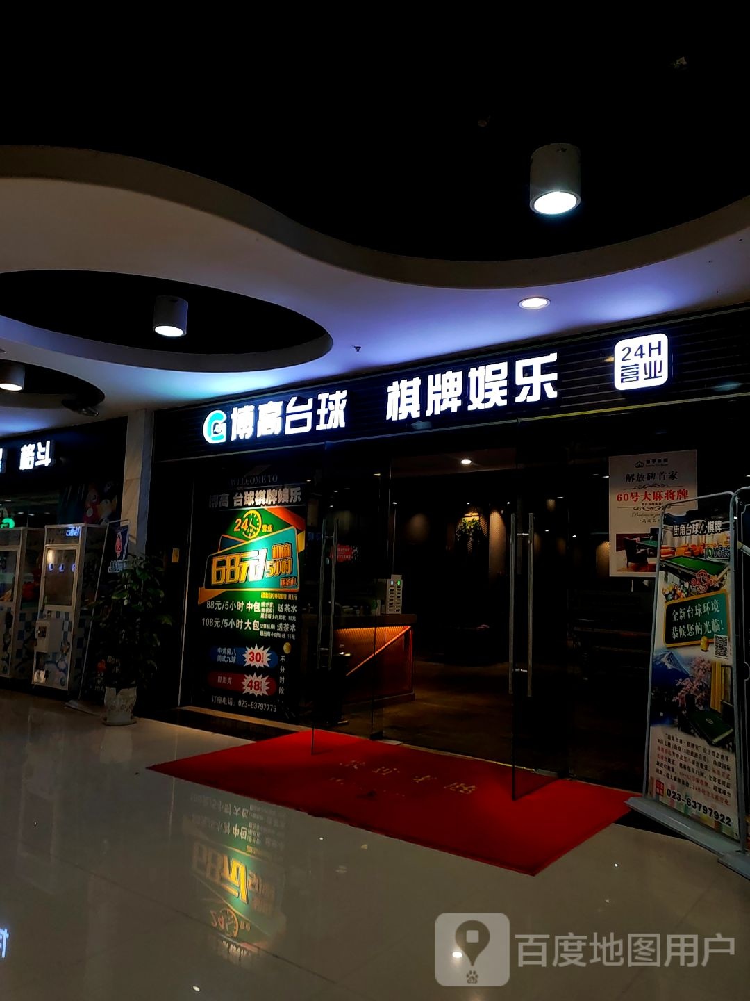 博高台球棋牌娱乐(得意世界店)