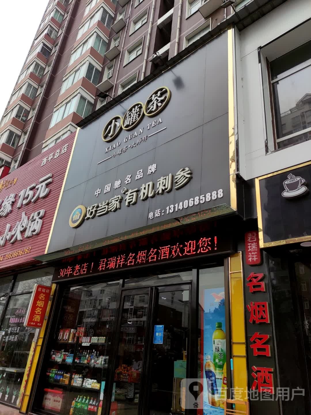 西平县小罐茶(华港大街店)