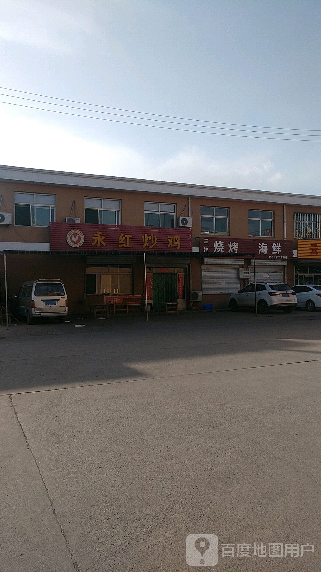 三娃烧烤海先