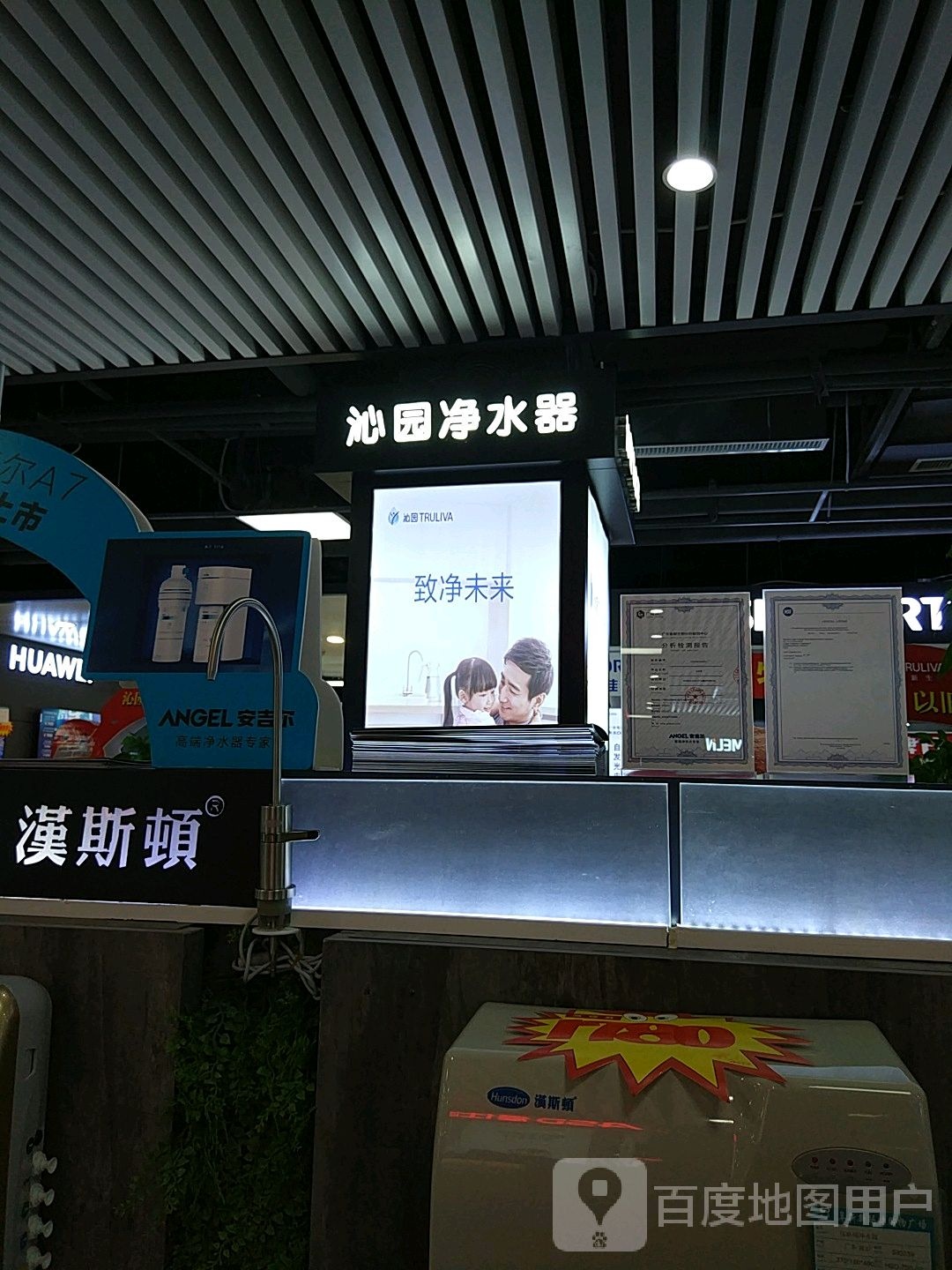 沁园净水器(大商新玛特解放大街店)