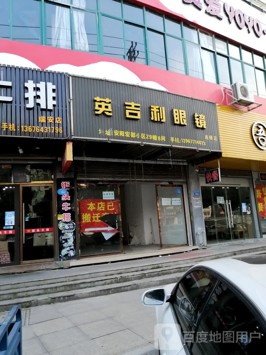 英吉利眼镜(隆山东路店)