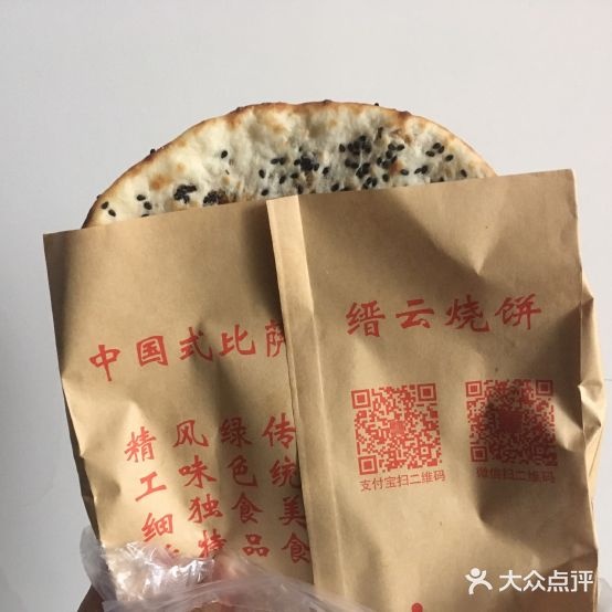 缙云烧饼(日丽东路店)