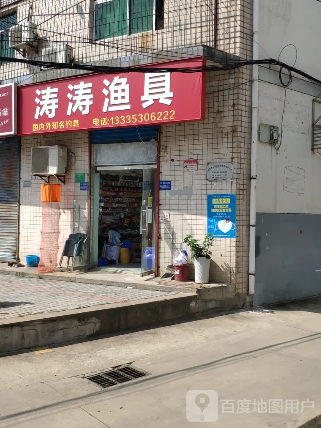 涛涛渔具