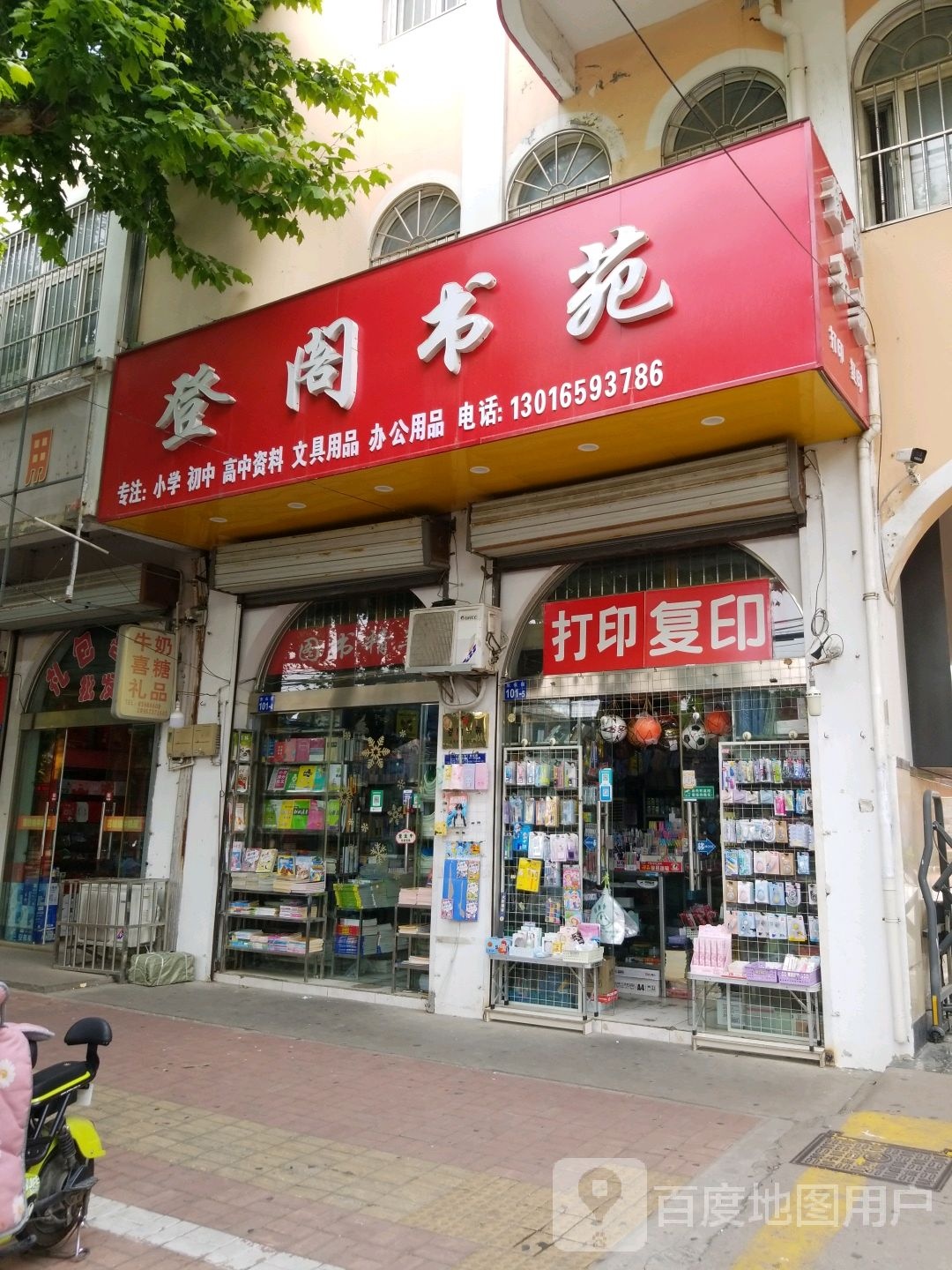 登阁书店(东长街店)