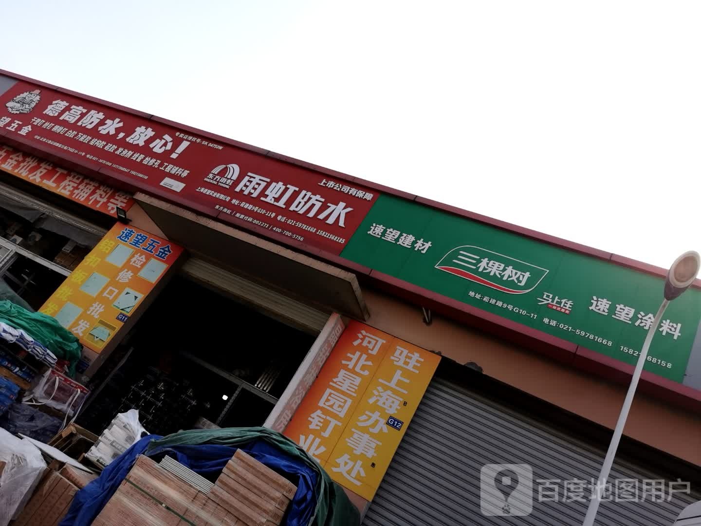 速望建材