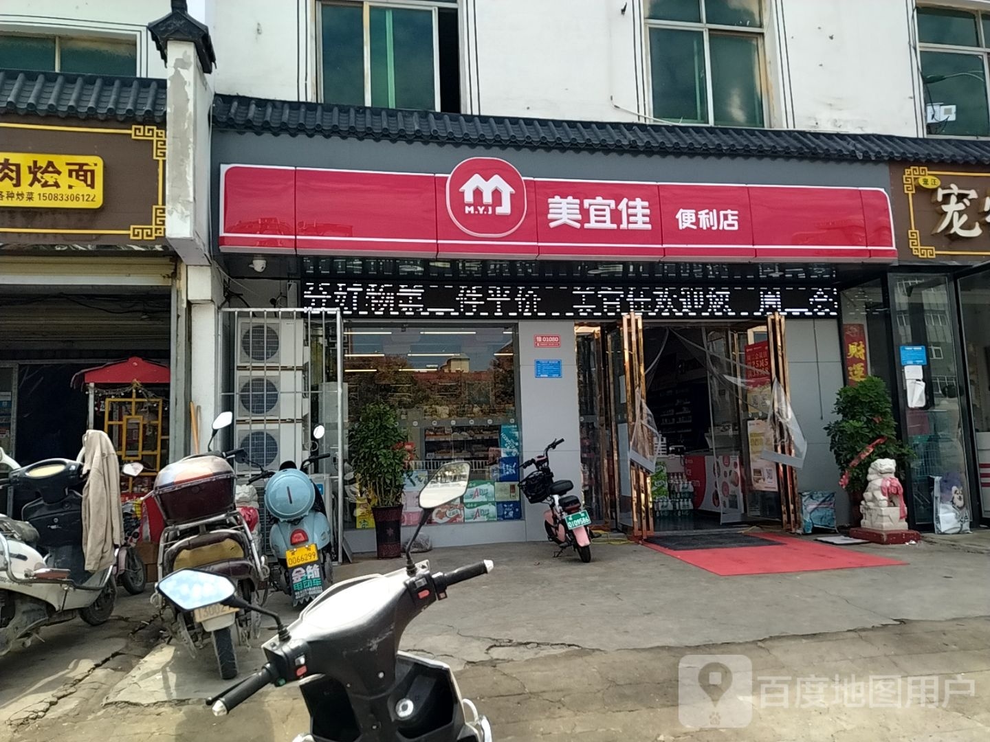 美宜佳(长江东路店)