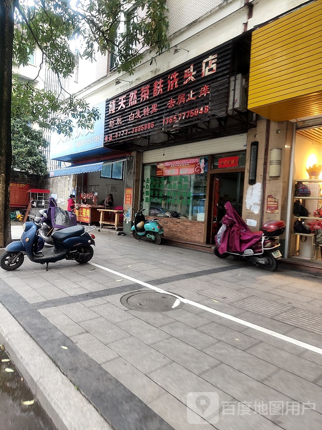 纯天然茶麸洗头店