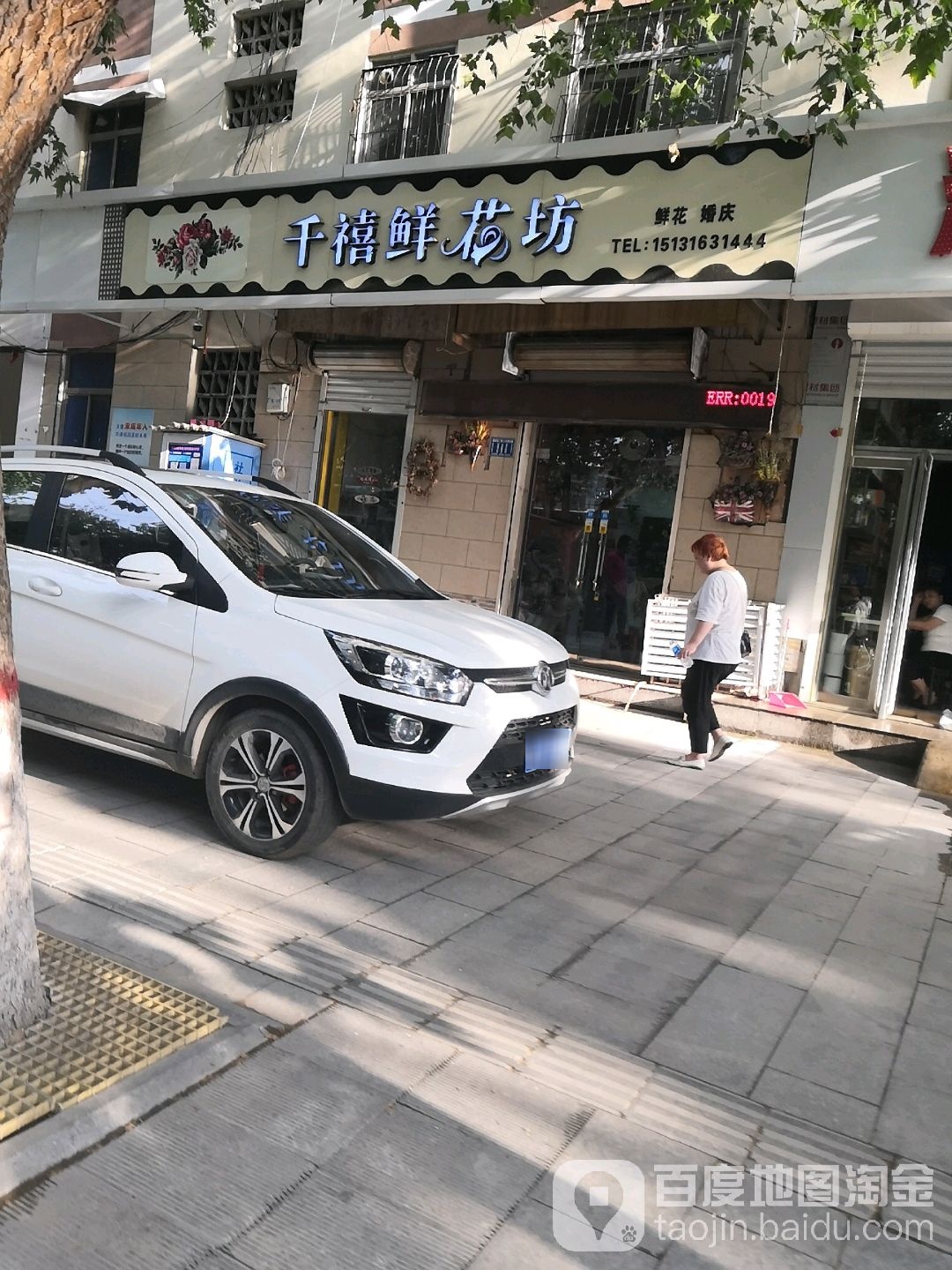 千禧鲜花坊(市府东路店)