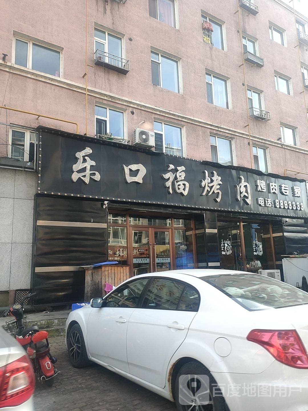 乐口福烤肉(安民路店)